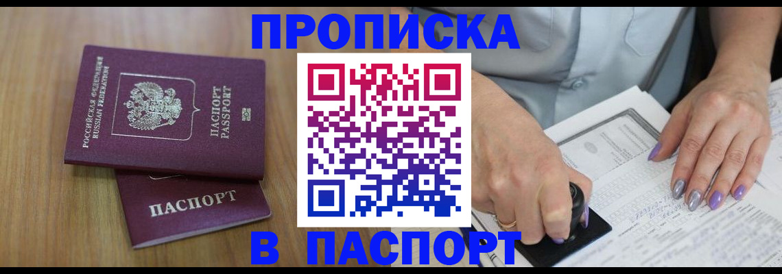 пропишу в квартире в Бодайбо